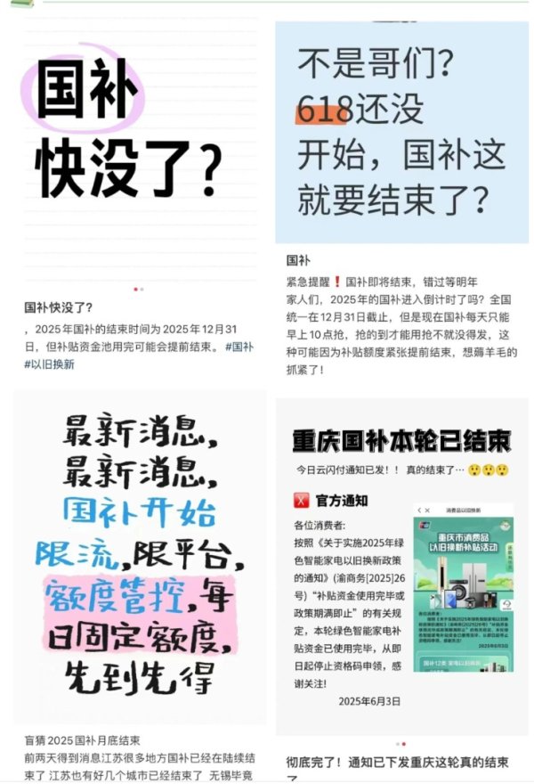 领域国际 突然！多地“国补”暂停 发生了什么？