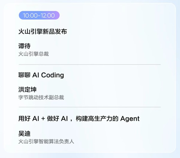 盟配资 火山引擎重磅大会将至！豆包迎来全线升级 Agent或成主角