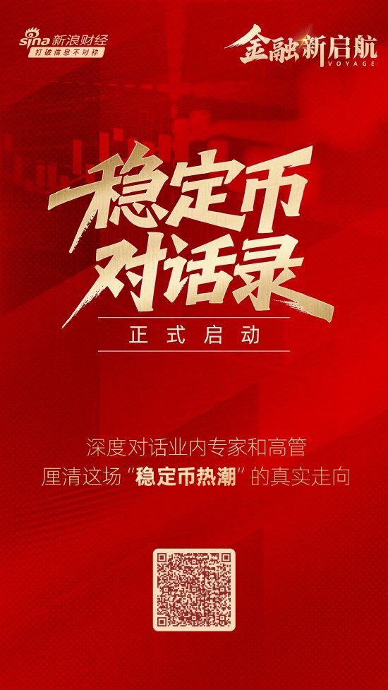 启灯网 重磅！《稳定币对话录》系列访谈栏目正式启动