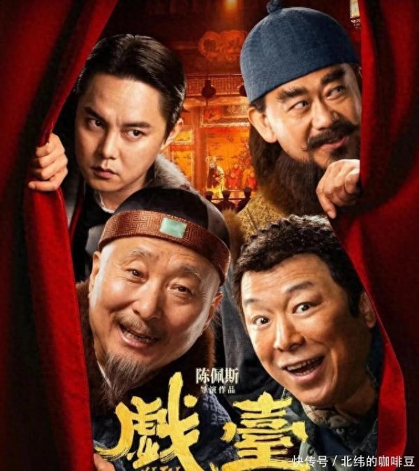 诚信配资 陈佩斯《戏台》全网零差评，票房4400万要赔本？吴京的话又应验了