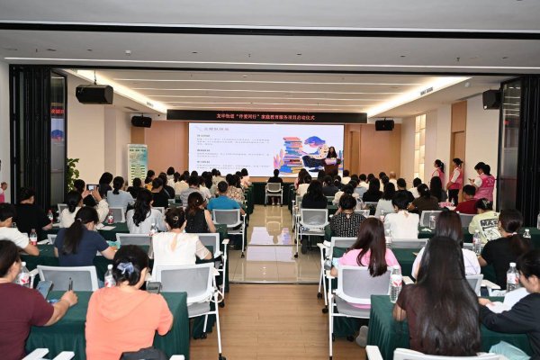 盘配资 赋能家长，守护成长！龙华街道“伴爱同行”家庭教育服务项目启动